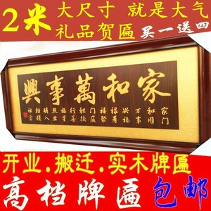 乔迁新居匾额