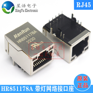 一个起拍 HR851178A RJ45 带灯内置变压器网络接口插座 现货