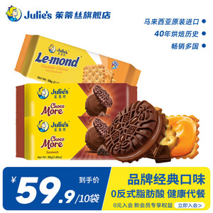 马来西亚进口茱蒂丝julies巧克力味芝士乳酪夹心饼干10袋装零食