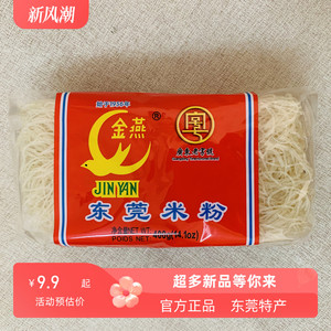 金燕东莞米粉400g炒米粉家用袋装纯大米正宗广东石龙特产方便米线