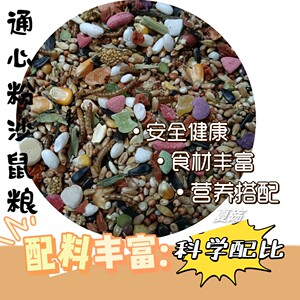 通心粉鼠自配粮