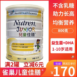 瑞士原装港版雀巢儿童佳膳小佳膳800g营养奶粉 学生儿童1-10岁