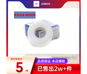 JOMOO九牧卫浴五金配件生料带密封胶带精品型无油加厚防水生料带