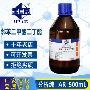 国药邻苯二甲酸二丁酯dbp分析纯ar工业级邻酞酸二丁酯增塑剂25kg
