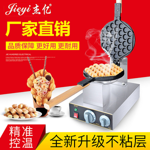杰亿鸡蛋仔机商用家用香港蛋仔机FY-6电热鸡蛋饼机QQ鸡蛋仔机器