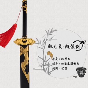 随便剑魏无羡cos陈情令同款道具大号1比1可手持儿童玩具武器成人