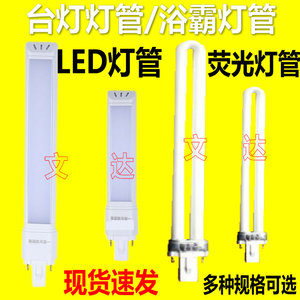 LED一体化护眼台灯灯管3W-5W护眼学习两2针11W荧光浴霸灯芯白光