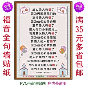 主内墙贴徒客厅壁画墙壁装饰礼物繁体金句海报基督耶稣教礼品用品