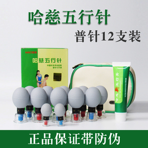 哈慈五行针