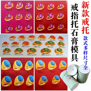 新款时尚戒指托石膏模具戒托空托模具镶嵌宝石金银首饰倒模加工