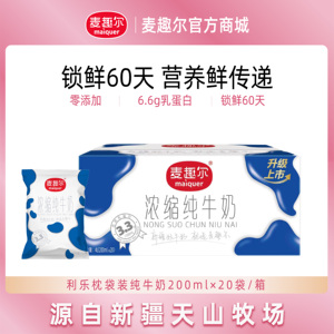 麦趣尔牛奶袋装200ml*20袋装 营养好喝早餐奶