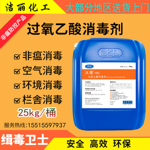 【过氧乙酸消毒液】过氧乙酸消毒液品牌,价格 - 阿里巴巴