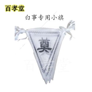 三角挂旗白色