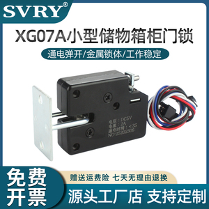 XG-07A直流小型电磁锁DC5V12V24V储物柜门电子锁钥匙柜子电控锁
