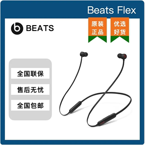 Beats Flex挂脖式无线蓝牙耳机HIFI入耳运动线控磁吸耳麦苹果魔音
