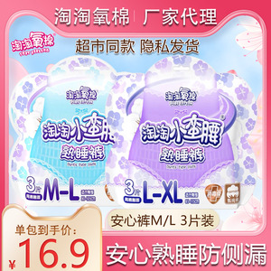 淘淘氧棉裤型卫生巾夜用无香高腰36002防漏消毒级安心裤m/l码任选