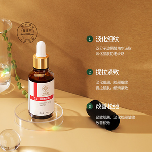九叶草玻尿酸原液抗皱保湿修复淡化抬头纹提拉紧致平缓皱纹精华液