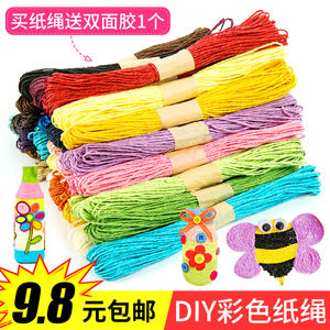 彩色纸绳线手工粘贴画纸线绳幼儿园美工编织区制作材料包麻绳24色