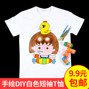手绘t恤儿童涂鸦白t手工绘画制作材料diy短袖幼儿园美术涂色扎染