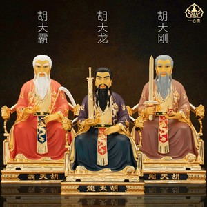 胡天龙胡天刚胡天霸神像佛像胡天罡胡四胡七胡家太爷家用供奉摆件