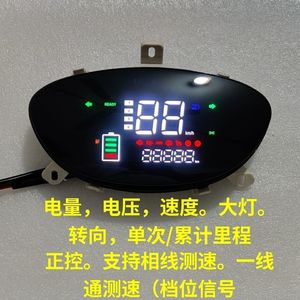 讯鹰电动车中沙液晶仪表48/60/72二轮车仪表总成电压电量里程