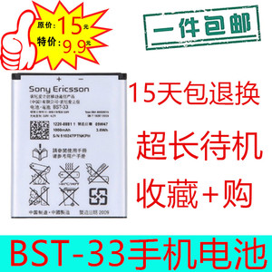 适应索尼爱立信J105i索爱K550c K790c W715 K800 K530电池BST-33
