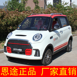 恩途新能源电动四轮车