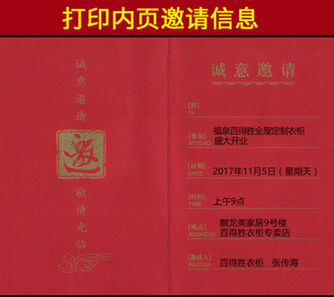 28 0人付款  淘宝 高档上梁新居邀请函请柬中式宴会结婚乔迁开业商务