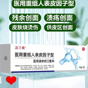 贝复新涂抹生长因子易孚成纤维细胞贝复济凝胶表面生长因子喷雾剂