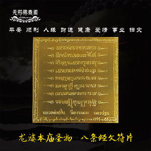 泰国经文手机壳