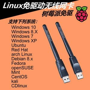 kali监听linux免驱动usb无线网卡银河中标|centos|cdlinux|ubuntu