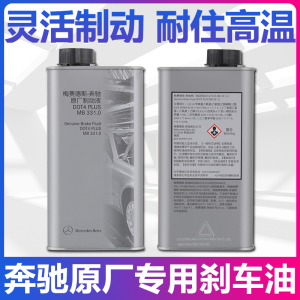 适用于奔驰原厂刹车油制动液c180c200c260c300e200e260e300glk300