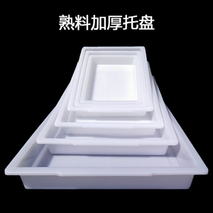 白色加厚塑料托盘商用长方形冰盘多肉植物展示盘茶盘冰箱冷藏冰盆