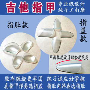 古典吉他磨指甲