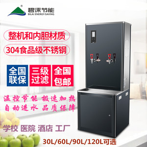 碧涞2A90KF即热式商用蒸汽机器烧水机智能全自动电热开水器不锈钢