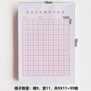 点线格书写纸480张 米字格田字格20本硬笔书法纸练字本32开小学生