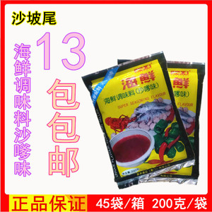 包邮海鲜调味料沙嗲味200g沙坡尾千手厨师烧烤包子饺子馄饨馅料