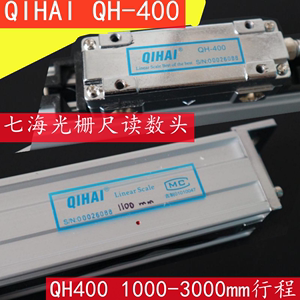 QIHAI七海光栅尺QH400-1100mm1200 1300 1400 1500镗床电子尺2000