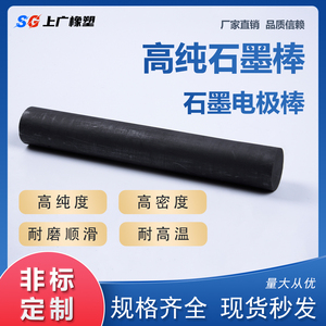 高纯石墨棒石墨电极碳棒导电棒耐高温耐腐蚀耐磨高硬度可非标定制