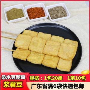 浆君豆泉水豆腐串烧烤食材豆腐块串 油豆腐块火锅麻辣烫串20串/包
