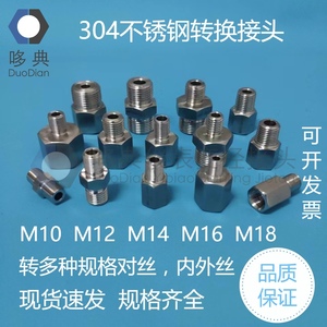 304不锈钢仪表变径双外对丝内外螺纹转换接头M10 M12 M14 M16 M18