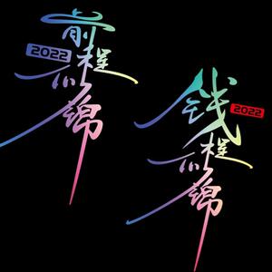 【钱程】钱程品牌,价格 - 阿里巴巴