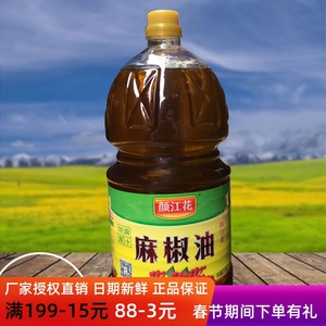 四川汉源颜江花麻椒油花椒油特麻鲜花椒油凉拌油大桶商用1瓶包邮