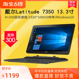 dell戴尔latitude 7350 13.3寸win10pc平板电脑二合一windows系统