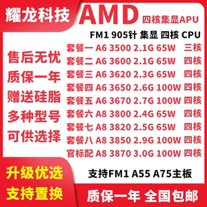 amd a6-3650 3670k 3600 3500 a8 3850 3870k 3800集显fm1四核cpu