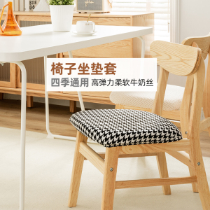 餐桌椅子套罩2024新款万能简约现代四季通用家用座椅防滑保护坐垫
