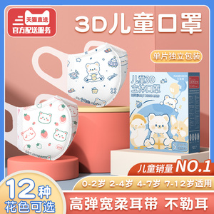 儿童3d立体口罩婴儿专用0到6月小孩1一3岁宝宝新生12幼儿国标5岁8