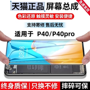永合原屏幕适用于华为p40/p40pro屏幕总成ANA-AN00带框更换P40pro曲面5G版手机els-an00内外显示OLED装维修