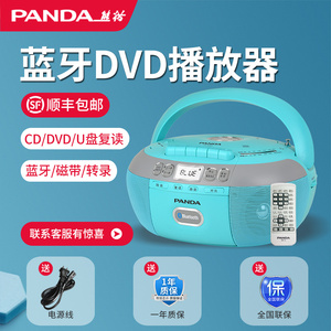 熊猫CD-880英语CD磁带一体机复读dvd蓝牙小学录音学习收录播放器