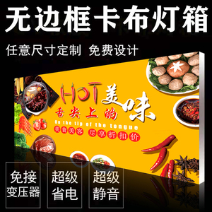 uv软膜卡布灯箱定做天花吊顶手机店铝合金led无边框门头拉布招牌
